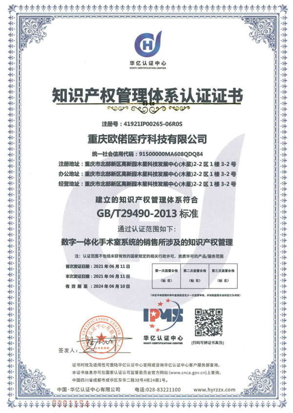 知識產(chǎn)權(quán)管理體系認證證書